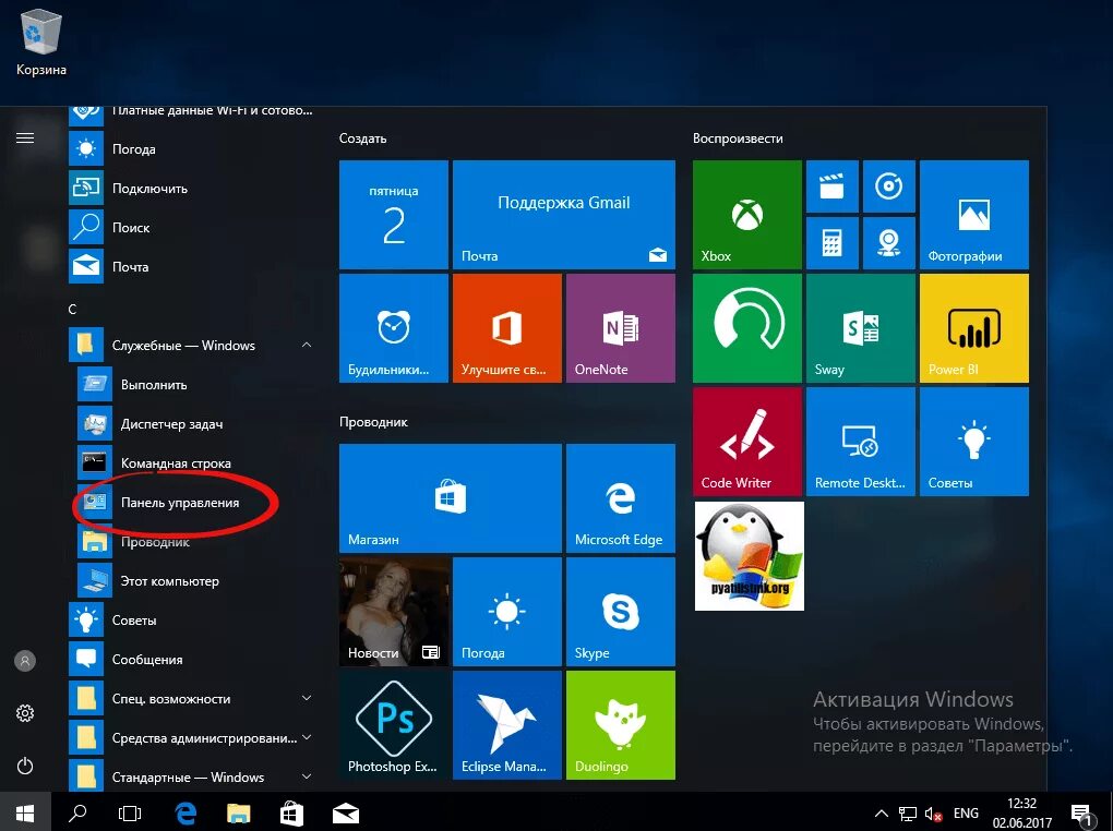 Windows 10 панель. Панель управления пуск виндовс 10. панель управления виндовс 10 acer. панели сбоку windows 10. панель управления на винд 10.