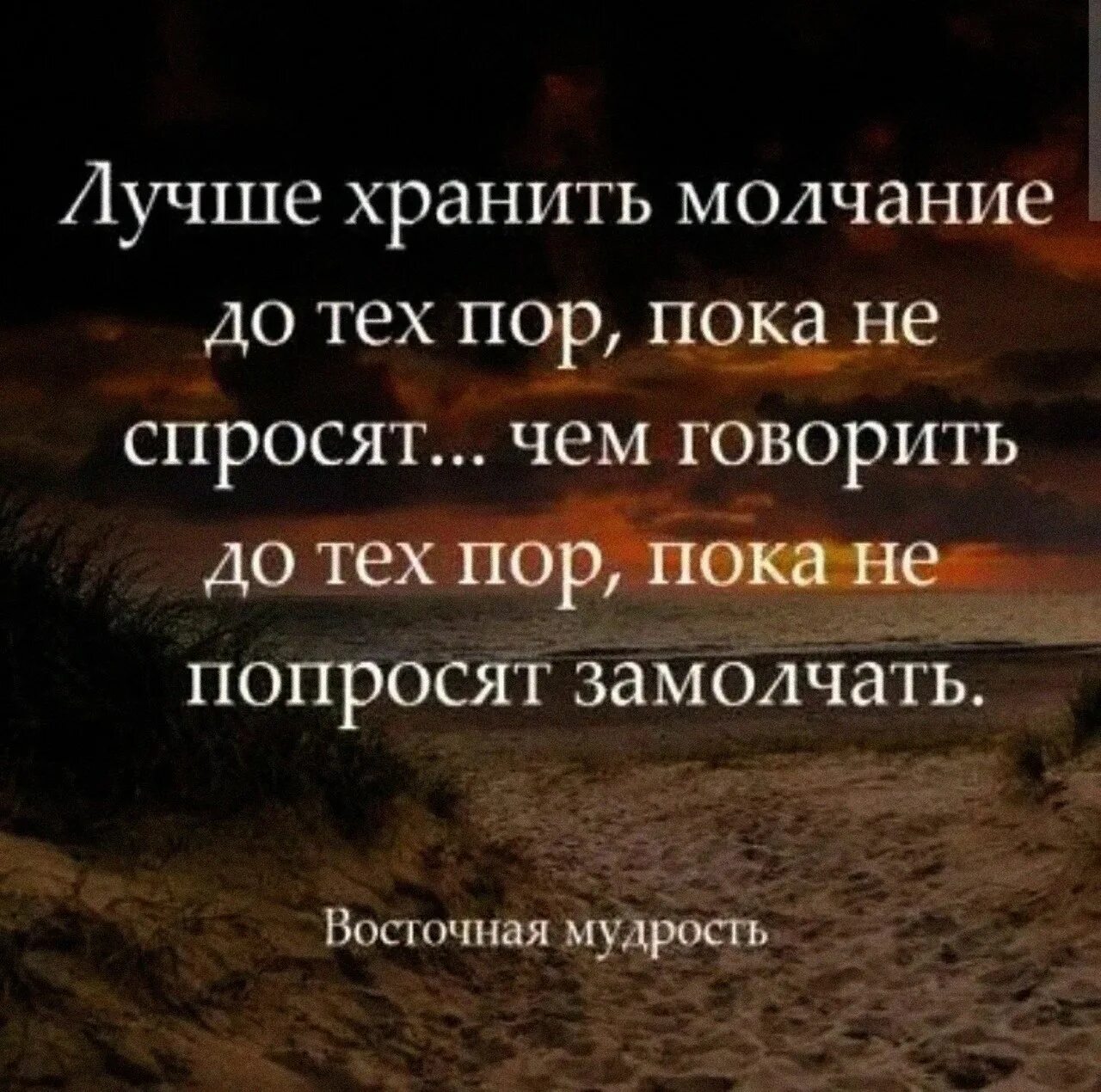 Молчание лучше слов