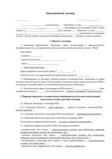 Лицензионный договор на произведение