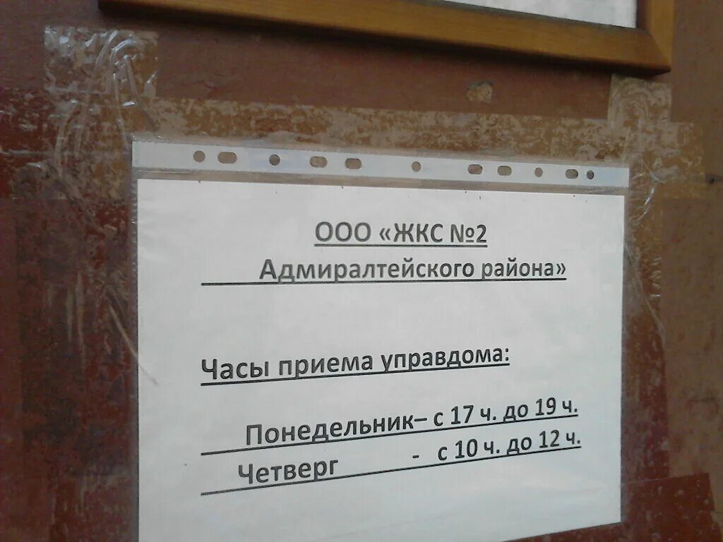 Ооо жкс 2. Жилкомсервис 2 Адмиралтейского района. ЖКС 1 Адмиралтейского района. ЖКХ 2 Адмиралтейского района СПБ. Жилкомсервис Петроградского района Бухгалтерия.