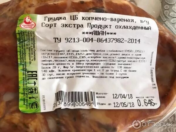 Килокалории куриной грудки. Грудка филе Павловская Курочка. Куриная грудь копчено вареная ккал. Павловская Курочка копченая грудка. Калории грудка куриная копчено вареная.