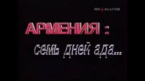 7 дней в аду 2015