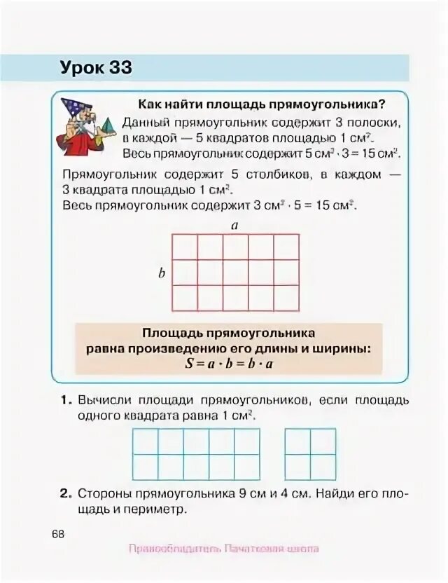 Площадь квадрата 49 кв дм найди. Площадь квадрата 49 кв дм найди