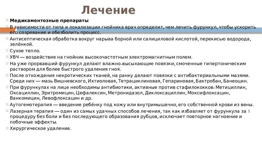 Долго не обращались к врачу. Фурункул антибактериальная терапия. Антибиотики приыурункулезе. Антибиотикпри фурункулёзе.