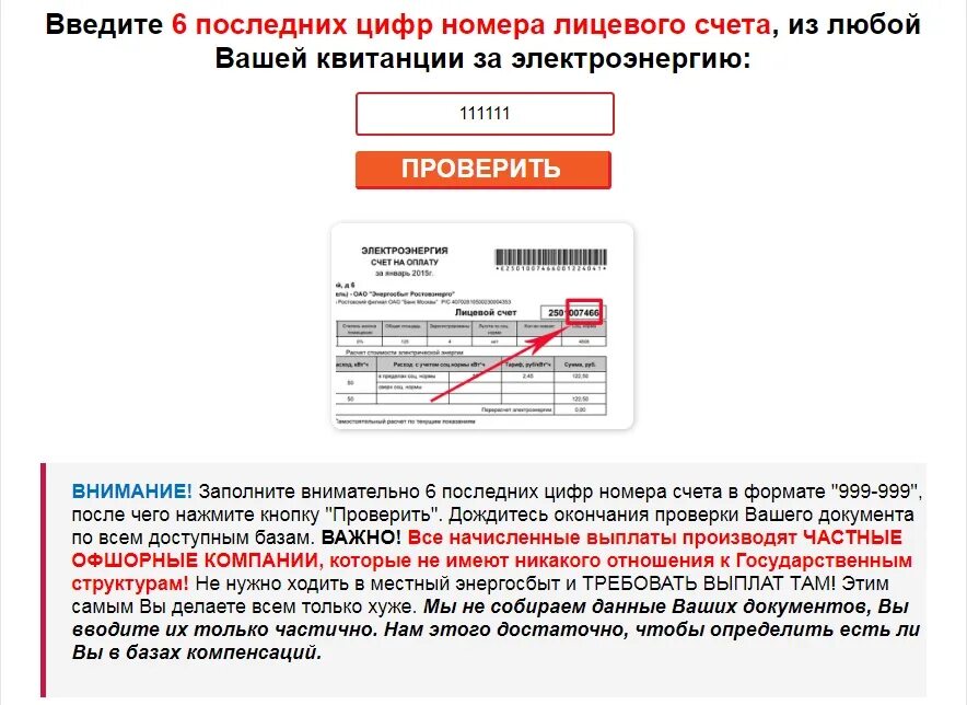 Узнать номер счета электроэнергию по адресу. Номер лицевого счета Энерго. Номер лицевого счета Энергосбыт. Введите номер лицевого счета. Лисовой шет Энергосбыт.