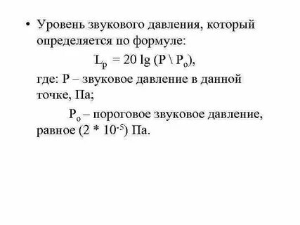 Рассчитать уровень сигнала