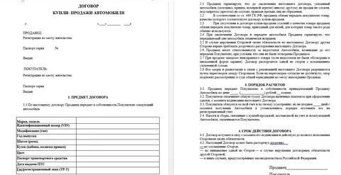 Договор гаи
