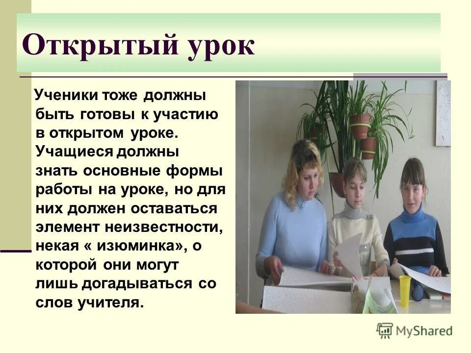 Тип открытого урока. Тип открытого урока. Тип открытого урока. Урок виды уроков. Нетрадиционные формы урока.