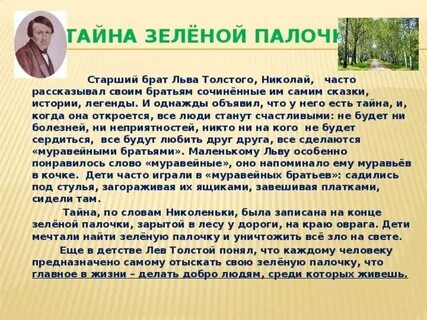 Главная мысль произведения тайна