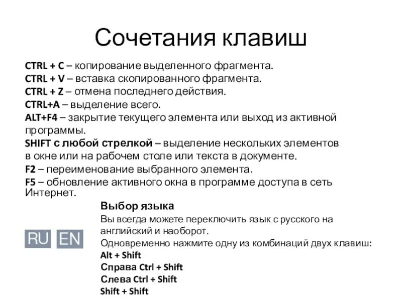 Открывает меню заменить. Сочетание клавиш Shift alt. Сочетание клавиш для копирования выделенного текста. Комбинация клавиш для копирования. Сочетание клавиш для выделения текста.