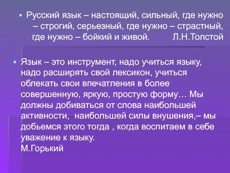 Тексты л живой. Русский язык настоящий сильный где нужно строгий. Русский язык настоящий сильный где нужно строгий серьезный. Русский язык настоящий сильный. Русский язык настоящий сильный где нужно строгий смысл высказывания.