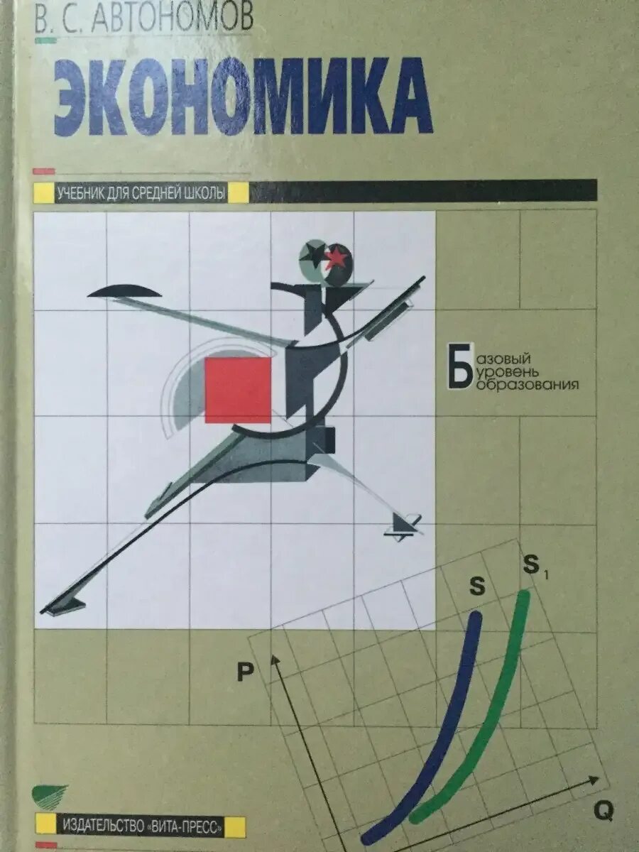 Э бурмистрова. Учебник по экономике 10 класс королева. Экономика раздаточный материал. Э бурмистрова. Учебник по экономике 10 класс королева.