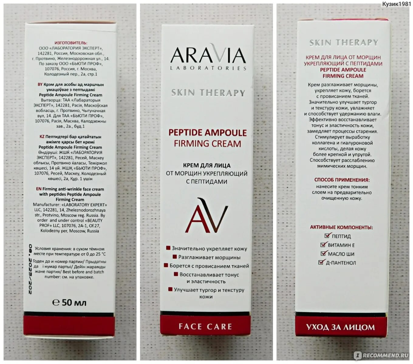 Aravia с пептидами отзывы. Aravia с пептидами отзывы