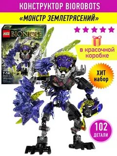 Конструктор монстры