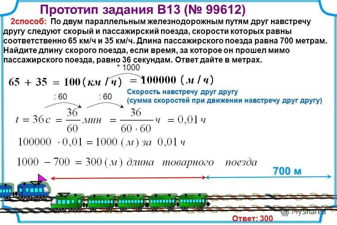 5 00 вторым по. По двум параллельным железнодорожным. По двум параллельным железнодорожным путям. Задачи на движение поездов и решение. По двум параллельным железнодорожным путям навстречу друг.