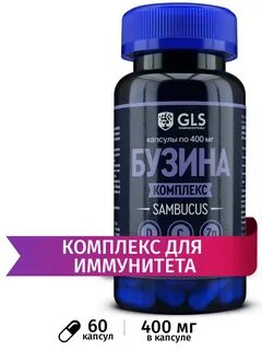 Бузина витамины
