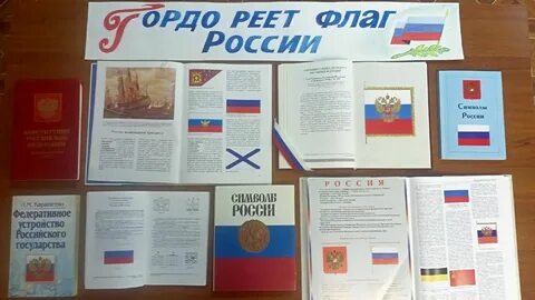 Статья день российского флага