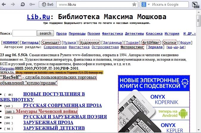 Library ru электронная. Библиотека Максима Мошкова. Lib.ru. Либ ру электронная библиотека.