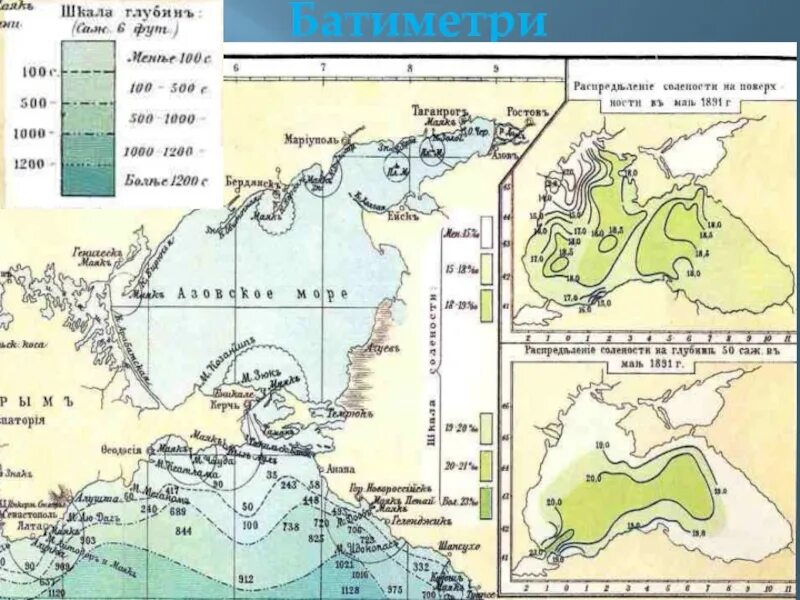 Батиметрия Азовского моря. Карта глубин Азовского моря. Карта солености Азовского моря. Карта солености черного и Азовского морей.