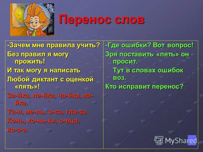 Можно ли перенести слово змея