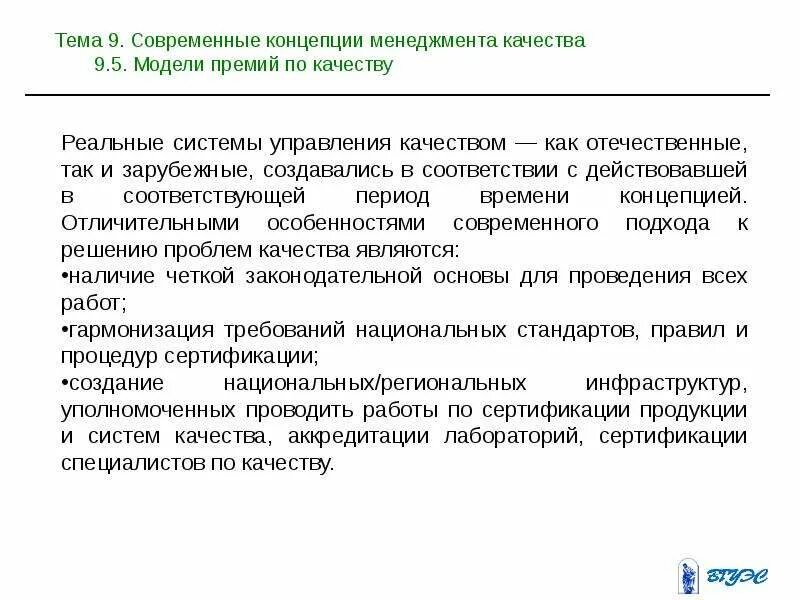 Современные концепции менеджмента качества. Современные теории менеджмента. Современная концепция управления качеством. Национальные концепции управления качеством. Теория управления особенности