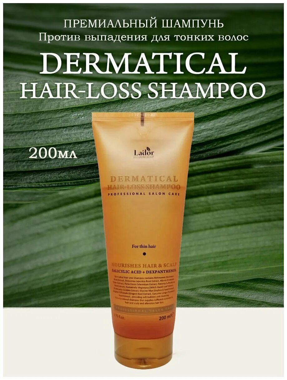 Шампунь против выпадения lador dermatical hair-loss Shampoo(for thin hair) 50 мл. Lador шампунь для тонких волос укрепляющий 200 dermatical hair-loss Shampoo. Dermatical hair loss Shampoo 200ml. La'dor dermatical hair-loss Shampoo шампунь против выпадения волос 200мл. Lador маска для волос отзывы