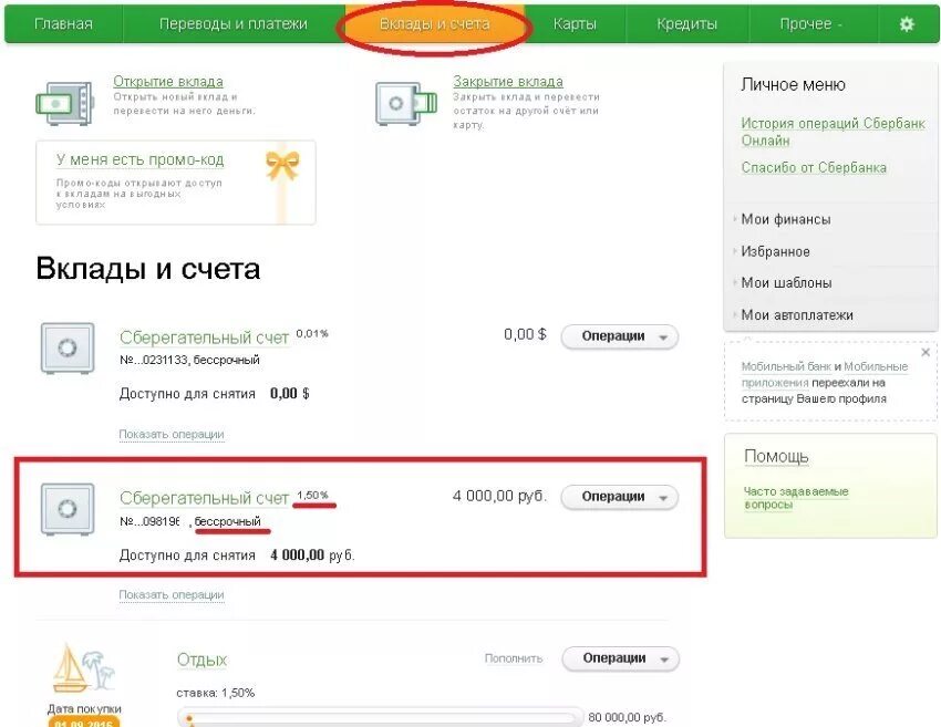 Проверить закрыт ли счет. Лицевой счет вклада сбербанка. переводим со сберегательного счета на карту. номер сберегательного счета в сбербанке. как узнать счет в сбербанк онлайн.