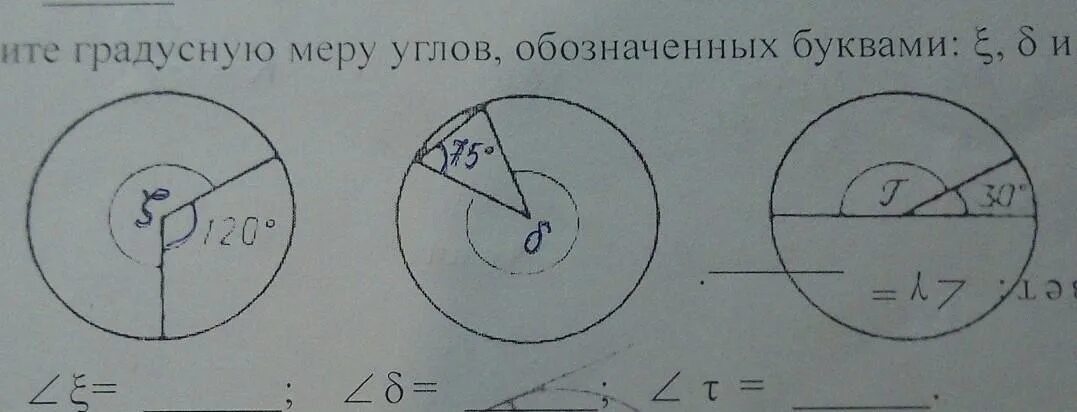 По данным рисунка Найдите градусную меру угла а. Найдите градусную меру углов обозначенных буквой а. По данным рисунка Найдите градусную меру. Найдите градусную меру углов обозначенных буквами Альфа бета. Какова градусная мера угла смк рис 268