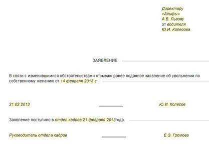 Заявление на увольнение удаленно