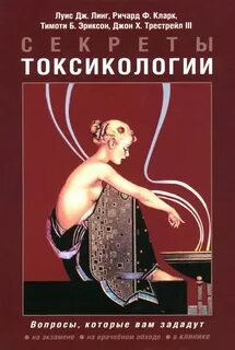 Книга секреты медицины