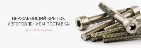 Став крепеж