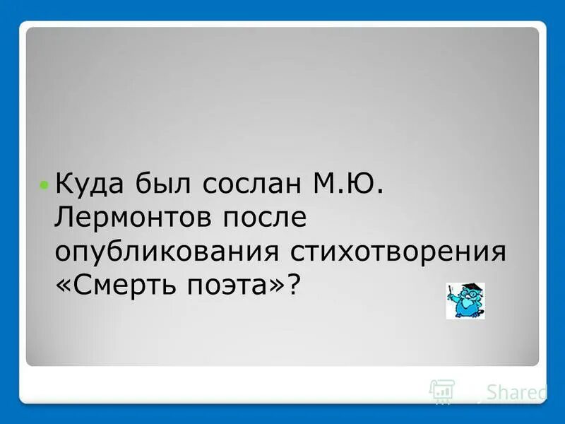 куда был сослан лермонтов. роспотребнадзор враг народа. ялуторовск музей декабристов. кпрф враги. коммунист противник торфянки.