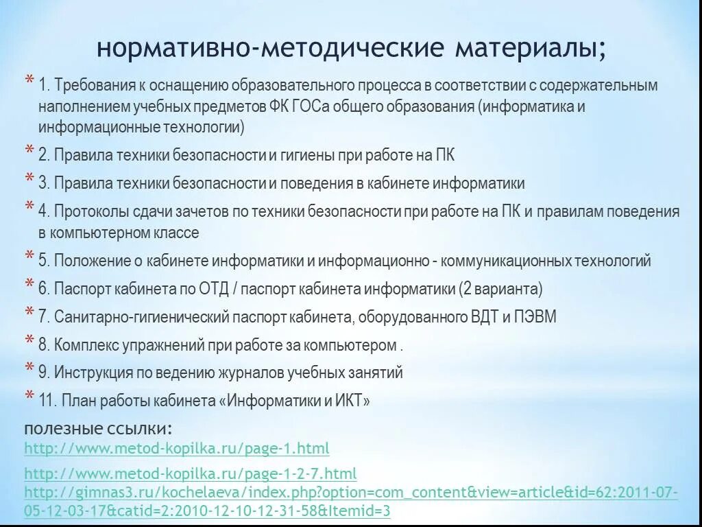 Инструкция по ведению суд статистики. Методические материалы. Нормативно-методические материалы. Методические материалы примеры. Учебно-методические материалы это.