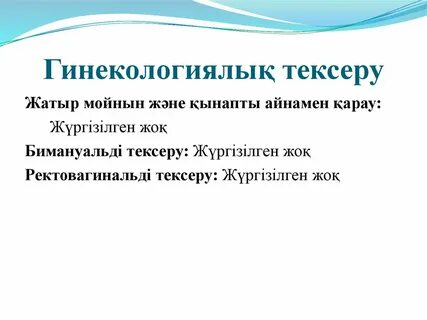 Бұрғылау арқылы қызбен жыныстық қатынас