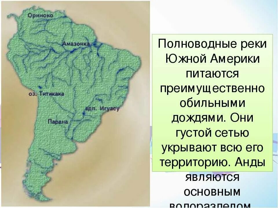 К каким бассейнам относятся реки южной америки. Южная Америка река Амазонка. Крупнейшие реки Южной Америки на карте. 3 Реки в Южной Америке на карте. Крупные реки Южной Америки.