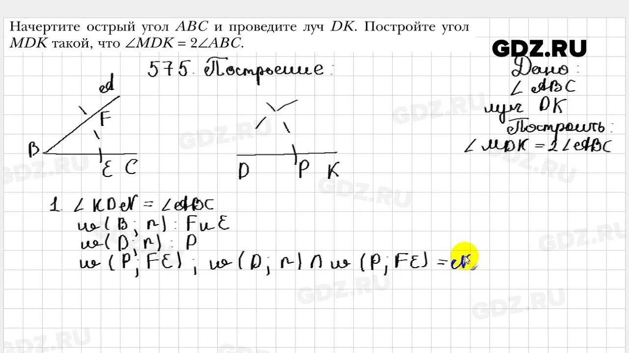 Геометрия 7 мерзляк задачи на построение. Геометрия 7 класс Мерзляк. Геометрия 7 класс Мерзляк 575. Геометрия 7 класс номер 575.