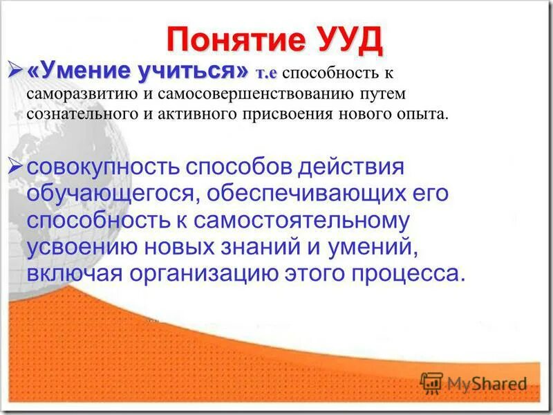 способности универсальные учебные действия умение. универсальные учебные действия. способности универсальные учебные действия умение. понятие универсальные учебные действия. способности универсальные учебные действия умение.