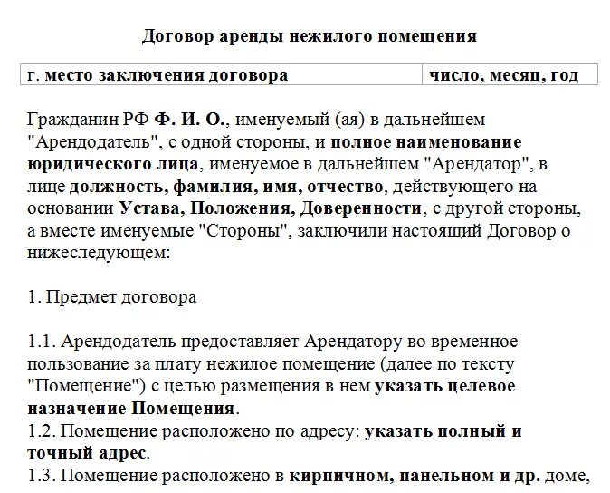 Договор аренды нежилого помещения между юр лицами пример. Договор найма нежилого помещения образец. Договор аренды нежилого помещения образец заполненный между ИП. Договор аренды с ИП нежилого помещения образец. Договор аренды между ип и ооо