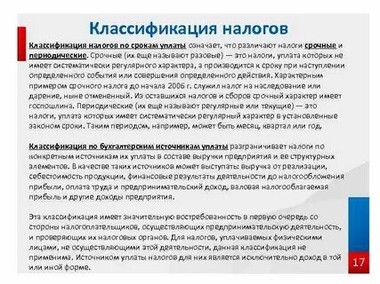 Датой уплаты налога считается дата