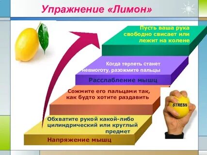 Эмоциональное напряжение упражнения