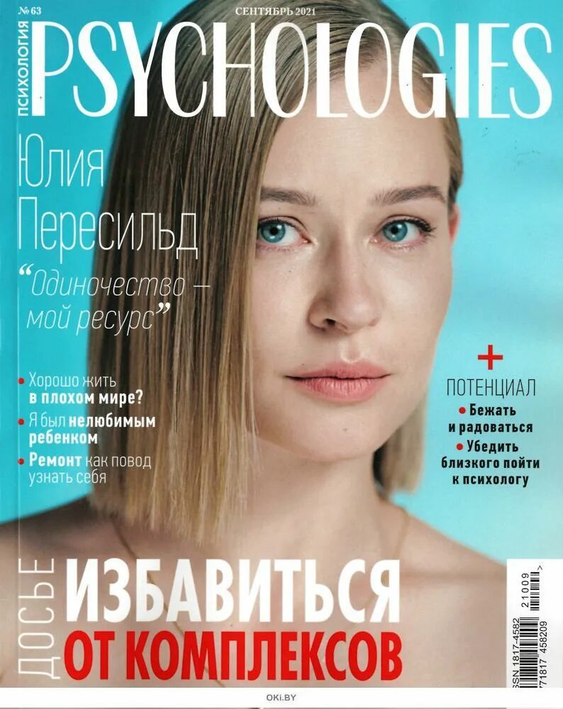 Psychologies day 2022. Psychology 2021. Psychological , interesting tests for kids. Журнал psychologies. Psychology 2021.