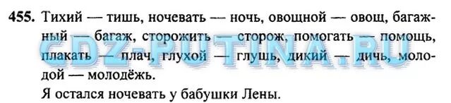 Учебник по русскому языку 3 класс рамзаева. Рамзаева 3 класс 442. Понятие об окончании 3 класс рамзаева. Русский язык 3 класс рамзаева упражнение 95. Схема предложения 3 класс рамзаева.