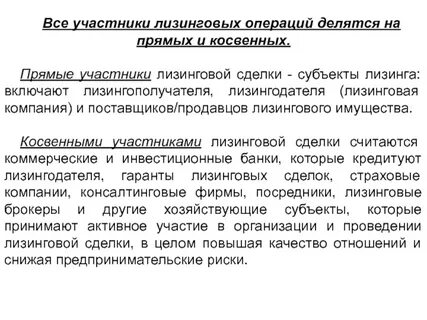 Операции лизинга