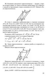 Основанием прямоугольного параллелепипеда служит квадрат