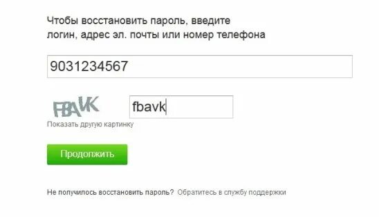 Номер телефона ипороль. Номер телефона и пароль. Восстановить логин и пароль. Номер пароль. Забыл пароль рб