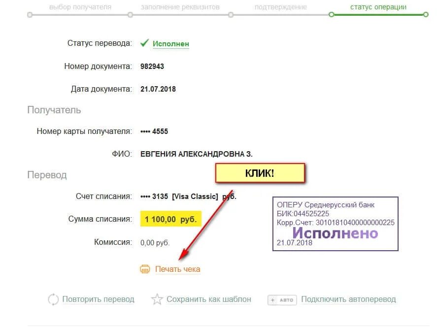 Как сохранить чек. Как сохранить чек в Сбербанке.
