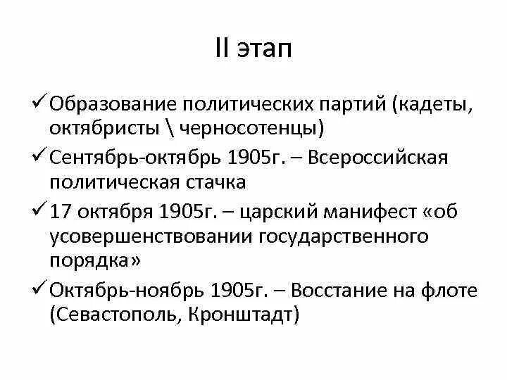 Образование партии рф. Политические партии кадеты октябристы черносотенцы. Образование политических партий кадеты. Программа партии кадетов и октябристов. Кадеты и октябристы таблица.