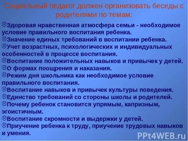 Беседы социального педагога с детьми. Темы бесед с родителями социального педагога. Беседы с родителями СОП. Темы профилактических бесед с родителями. Какие беседы проводят с родителями.