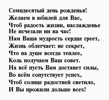 Юбилей 70 лет дяде поздравление