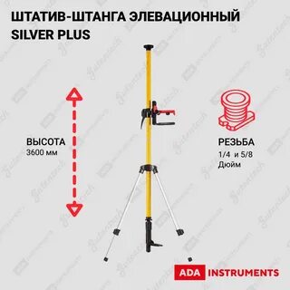Ada silver с треногой